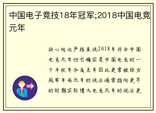 中国电子竞技18年冠军;2018中国电竞元年