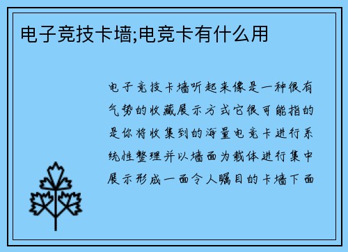 电子竞技卡墙;电竞卡有什么用