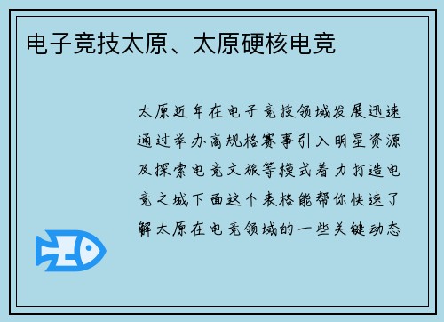 电子竞技太原、太原硬核电竞